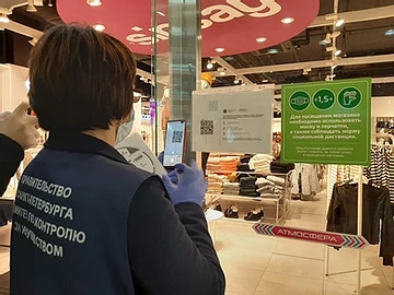 Как пройти проверку стандарта безопасности и QR-кода