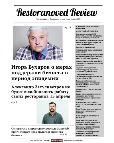 Газета 14.04.2020