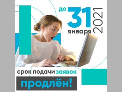 Регистрация на конкурс «Мастера гостеприимства» продлена до 31 января