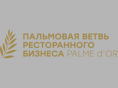 Рестораны-финалисты премии «Пальмовая ветвь ресторанного бизнеса»