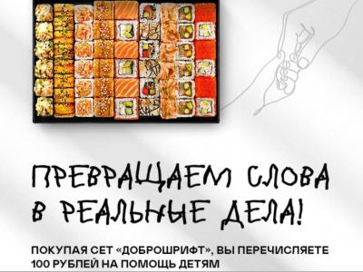 «Доброшрифт» и «Тануки» помогают детям с ДЦП