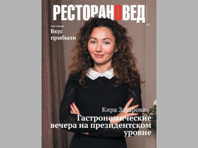 Переломный год. О самых важных для сферы питания вне дома событиях 2019 года - в редакционной статье журнала "Ресторановед"