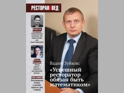 Хорека и ритейл – взаимная интеграция этих двух форматов чрезвычайно важная тема для ресторанного бизнеса сегодняшних дней в новом номере журнала "Ресторановед"