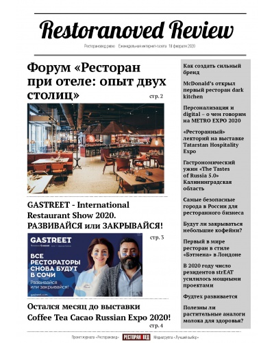 Газета 18.02.2020