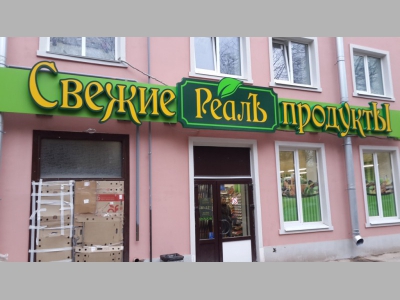 Cеть кофеен от ритейлера «Реалъ»