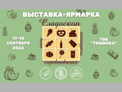 «Сладоскоп». И полезное тоже