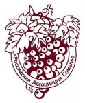 Российская Ассоциация сомелье