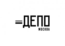 Депо. Москва