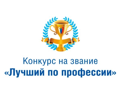 В Санкт-Петербурге определят лучшего по профессии 2018