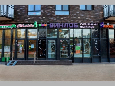 Алкогольные пункты выдачи