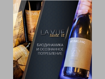 Тематический винный ужин