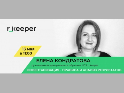 Приглашаем на новый вебинар 13 мая!