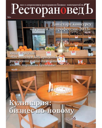 Номер №10 2013