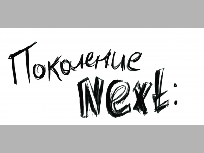 Поколение next: за 9 лет от барменов до владельцев