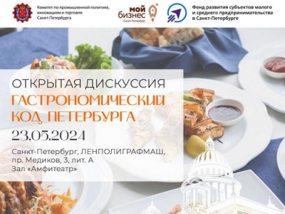 Гастрономический код Петербурга