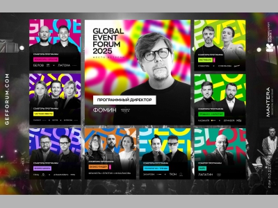 Место встречи — GEF 2025