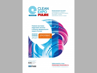CleanExpo в Краснодаре!