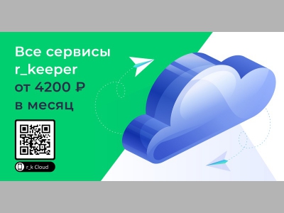 Новые продукты и облачные решения. Как сделать жизнь ресторатора лучше с r_keeper