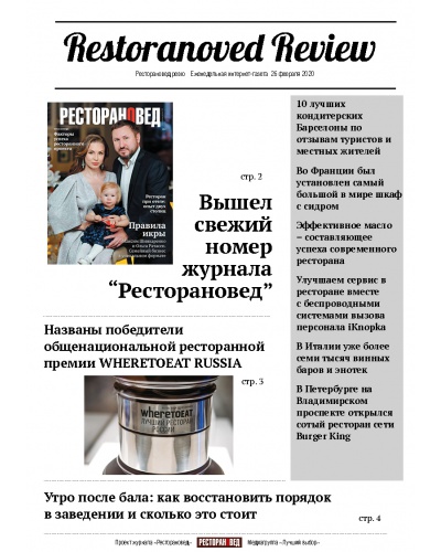 Газета 26.02.2020