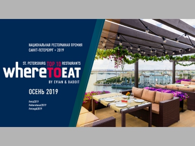 La Vue вошёл в список рекомендуемых ресторанов премии WHERETOEAT