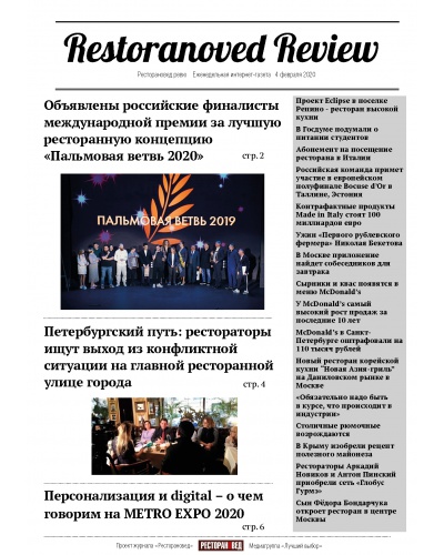 Газета 04.02.2020