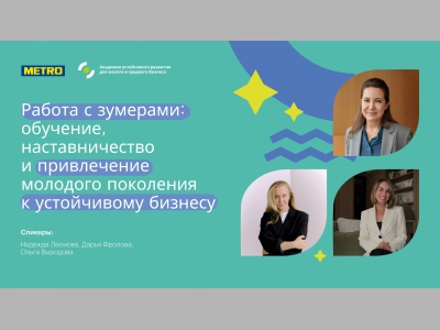 Диджитал, геймификация, бадди: в новом уроке Академии устойчивого развития METRO — готовые инструменты для работы с зумерами