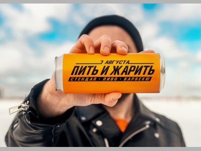 Фестиваль стендапа, пива и барбекю «Пить и жарить»