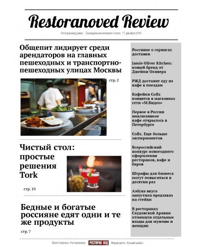 Газета 17.12.2019