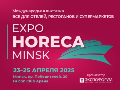 Expo HORECA Minsk