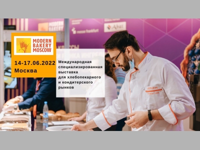 Самое актуальное событие хлебопекарной и кондитерской отрасли в 2022 году