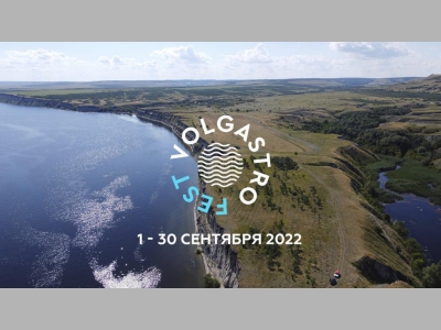 Второй VOLGASTRO FEST состоится в сентябре в 16-ти  городах на Волге