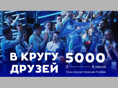 В кругу самых близких – что известно про 9-й GASTREET International Restaurant Show