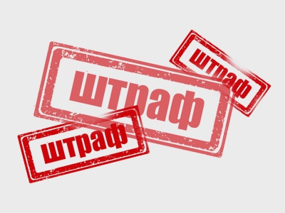 Рестораны и магазины Москвы оштрафовали на 200 млн рублей