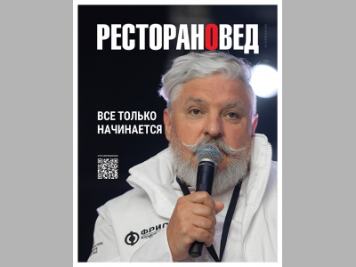 Вышел новый номер журнала «Ресторановед»