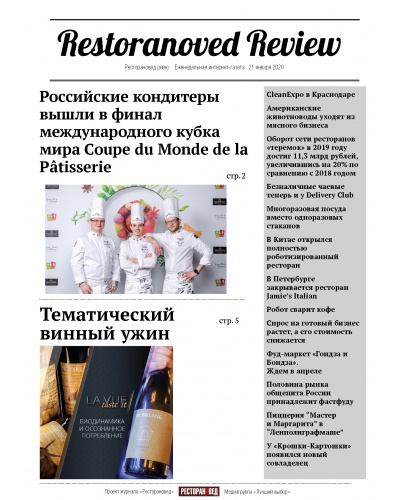 Газета 21.01.2020