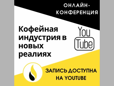 Кофейная индустрия в новых реалиях. Что происходит с кофе сегодня?