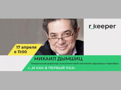 Приглашаем на новый вебинар 17 апреля!