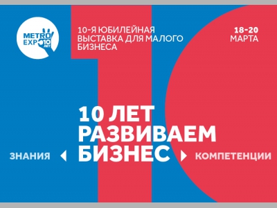 Персонализация и digital – о чем говорим на METRO EXPO 2020