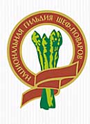 Гильдия шеф-поваров