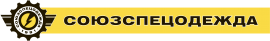 СОЮЗСПЕЦОДЕЖДА