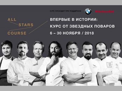 Первый в истории звёздный поварской курс в Novikov School