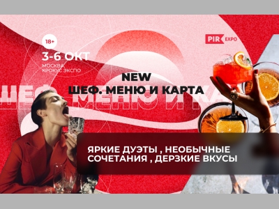 Уже 3–6 октября в Москве пройдет «ПИР Экспо» 2023