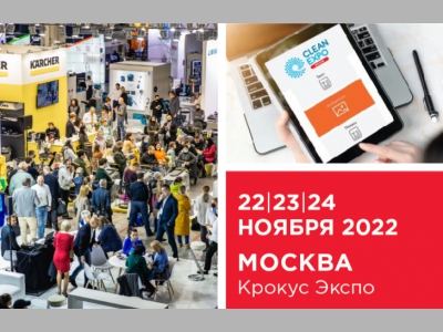Открыта регистрация посетителей выставки CleanExpo Moscow | 2022
