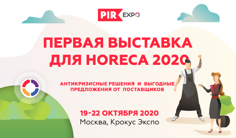 PIR EXPO-2020: ВРЕМЯ ЖИВОГО ОБЩЕНИЯ