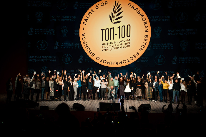 Форум лидеров фуд-индустрии. Премия «Лучшие в индустрии». Топ-100 новых ресторанных концепций 2019