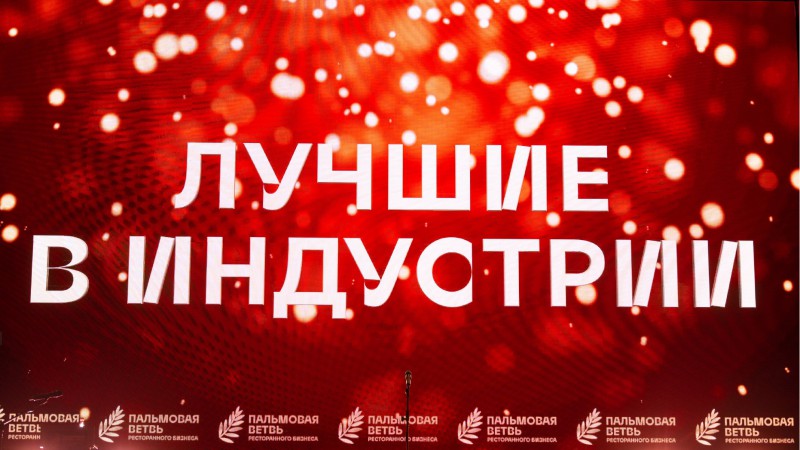 “Лучшие в индустрии.  Шеф-повар года”. Номинанты на премию 2023