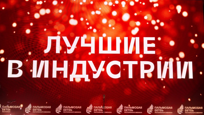 Расскажите о лучших! Прием заявок на ресторанную премию «Лучшие в индустрии» 2023 открыт