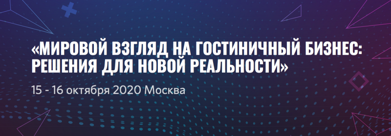 Конференции Hospitable Business: основные моменты