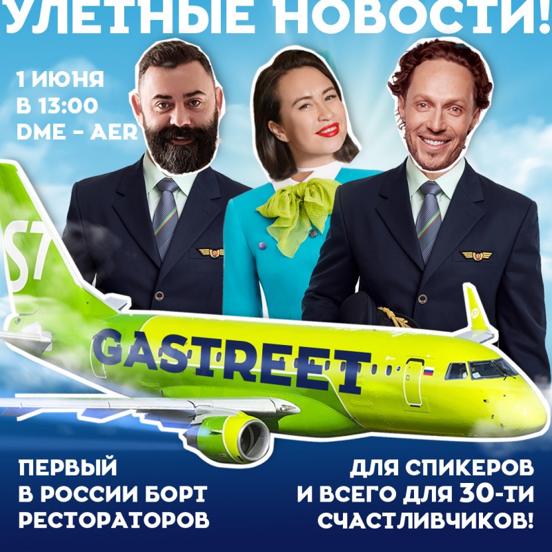 На борту одни рестораторы