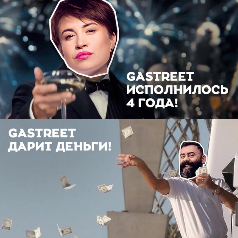 Кэшбэк от GASTREET International Show